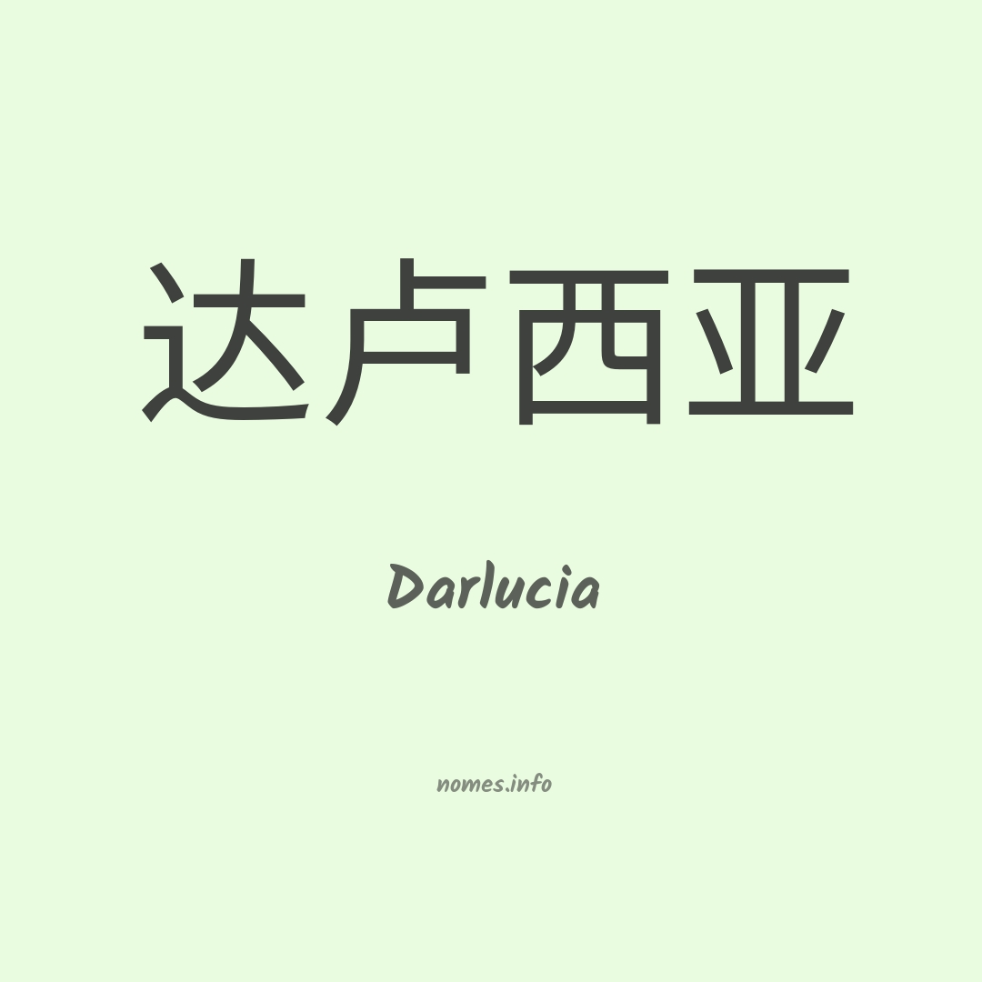 Darlucia em chinês