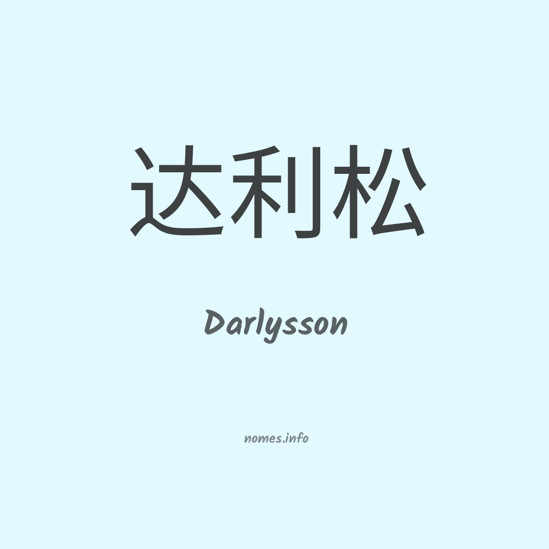 Darlysson em chinês