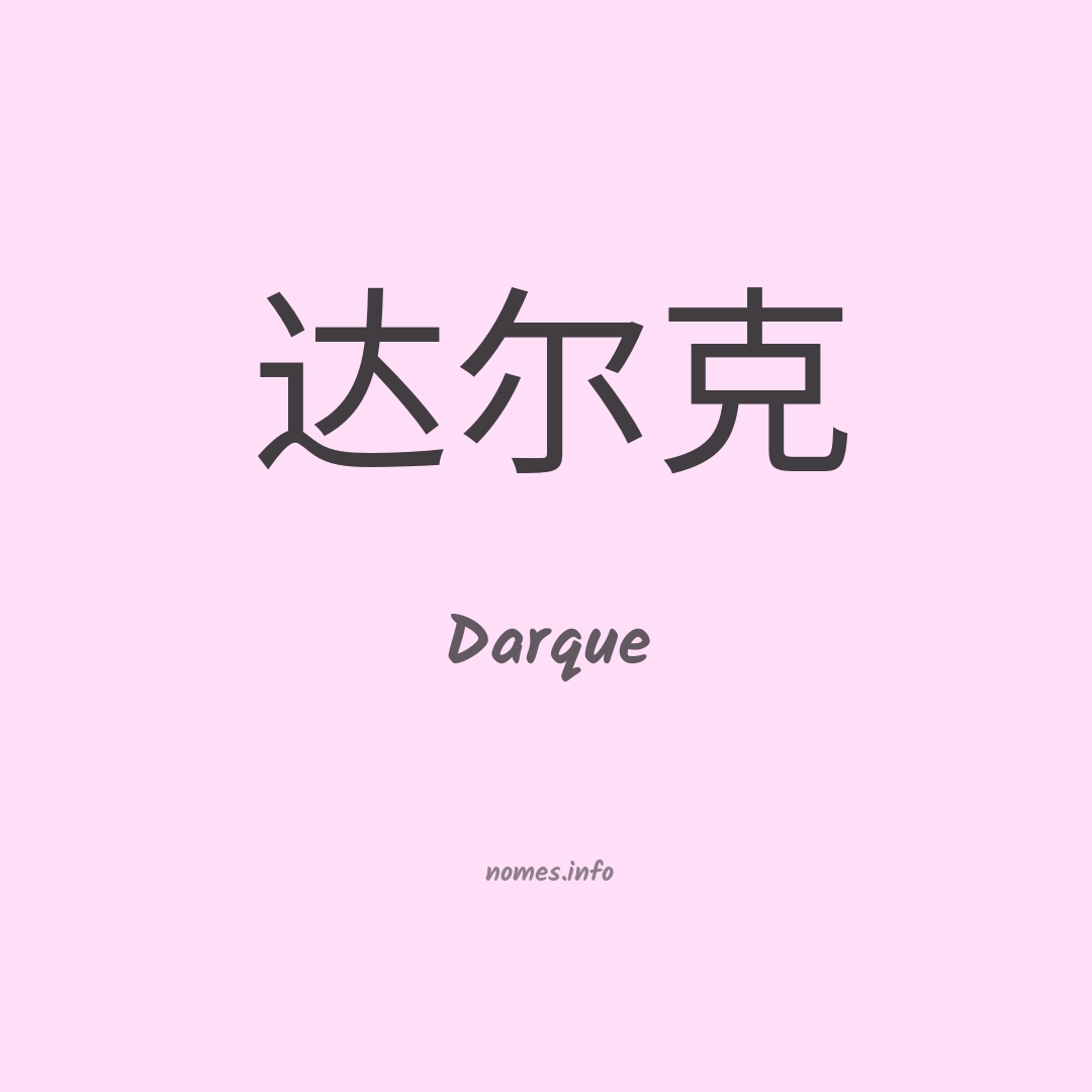 Darque em chinês