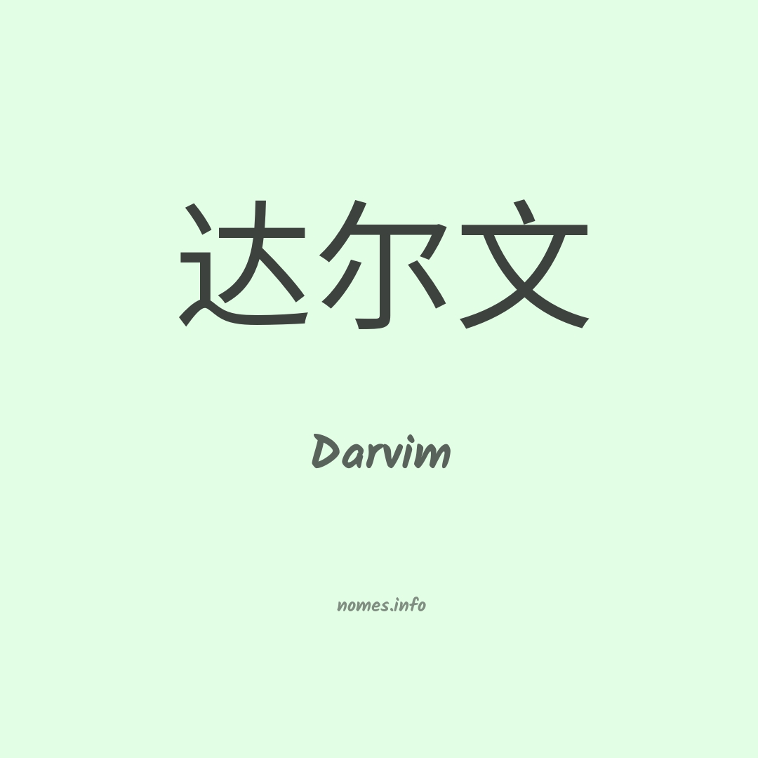 Darvim em chinês