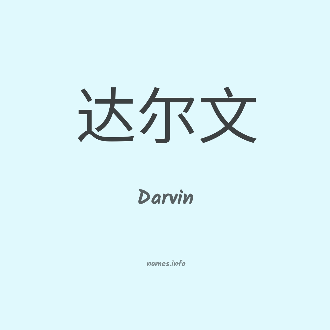 Darvin em chinês