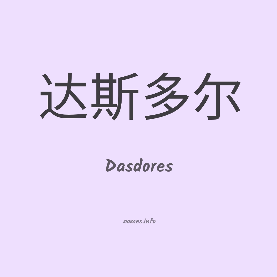 Dasdores em chinês