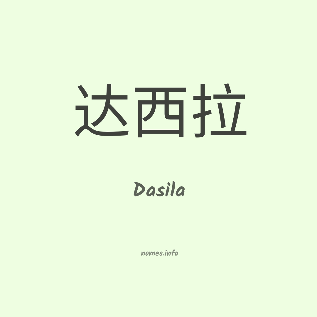 Dasila em chinês