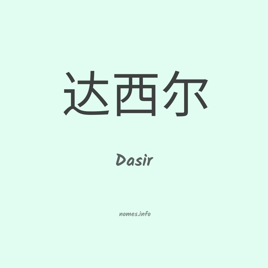 Dasir em chinês