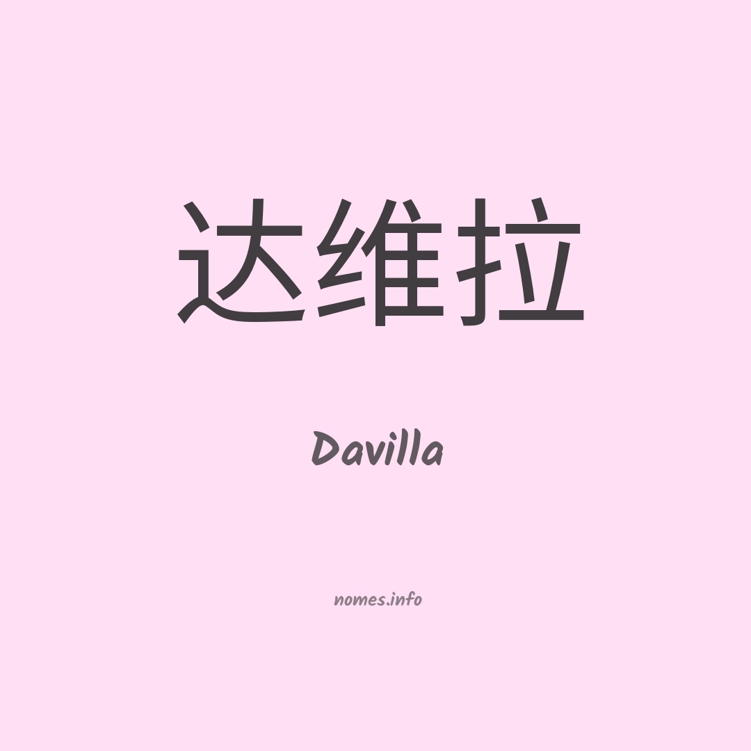 Davilla em chinês