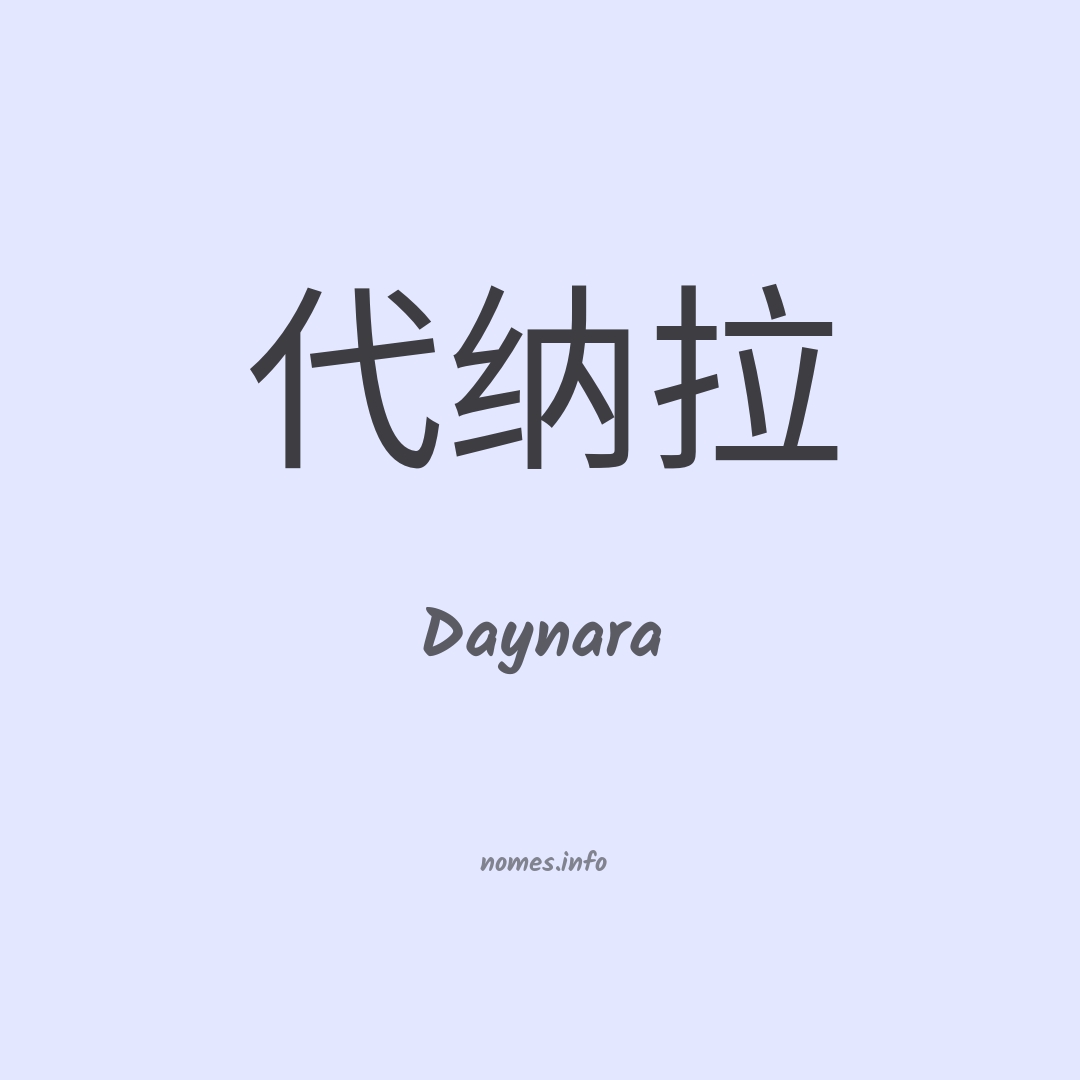 Daynara em chinês