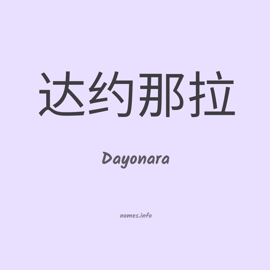 Dayonara em chinês