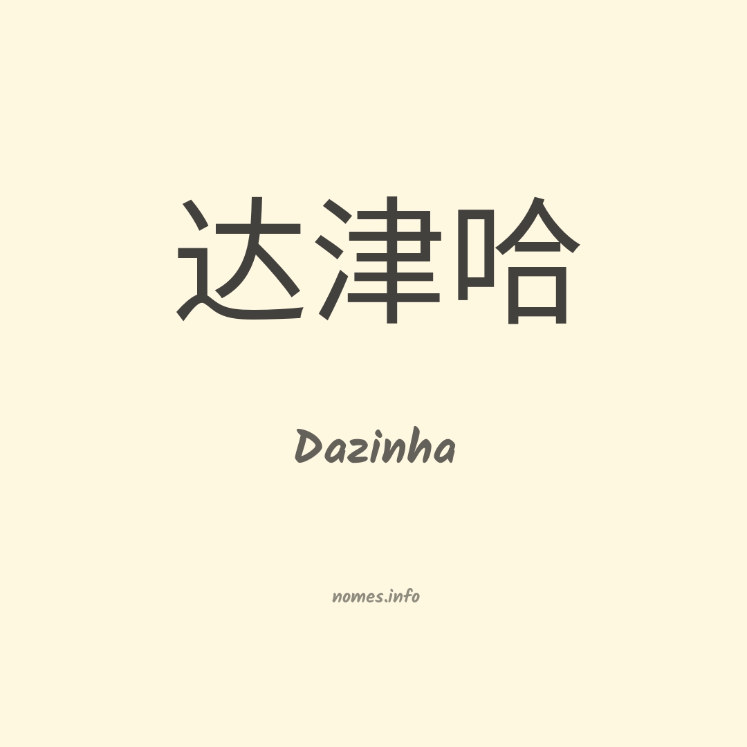 Dazinha em chinês