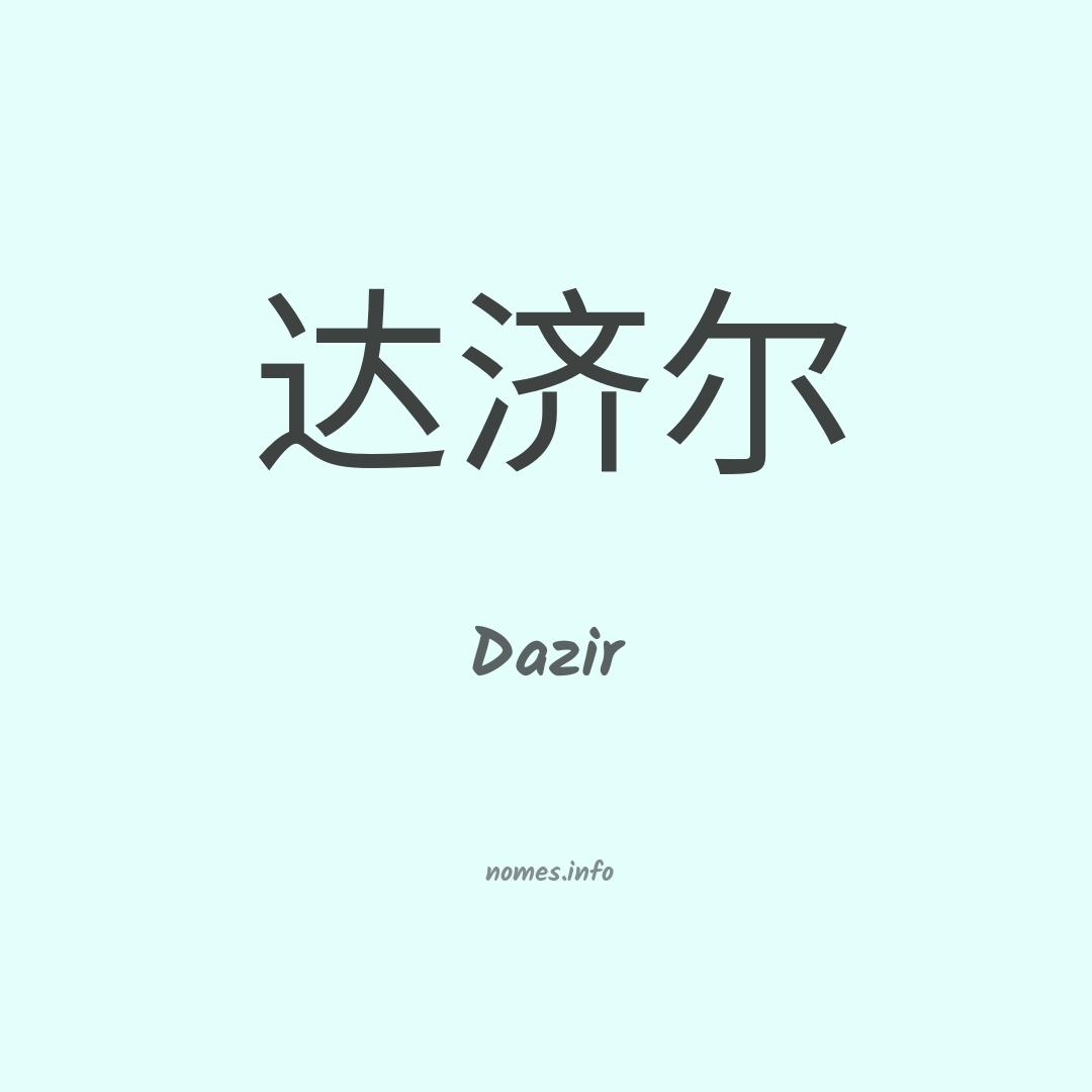 Dazir em chinês