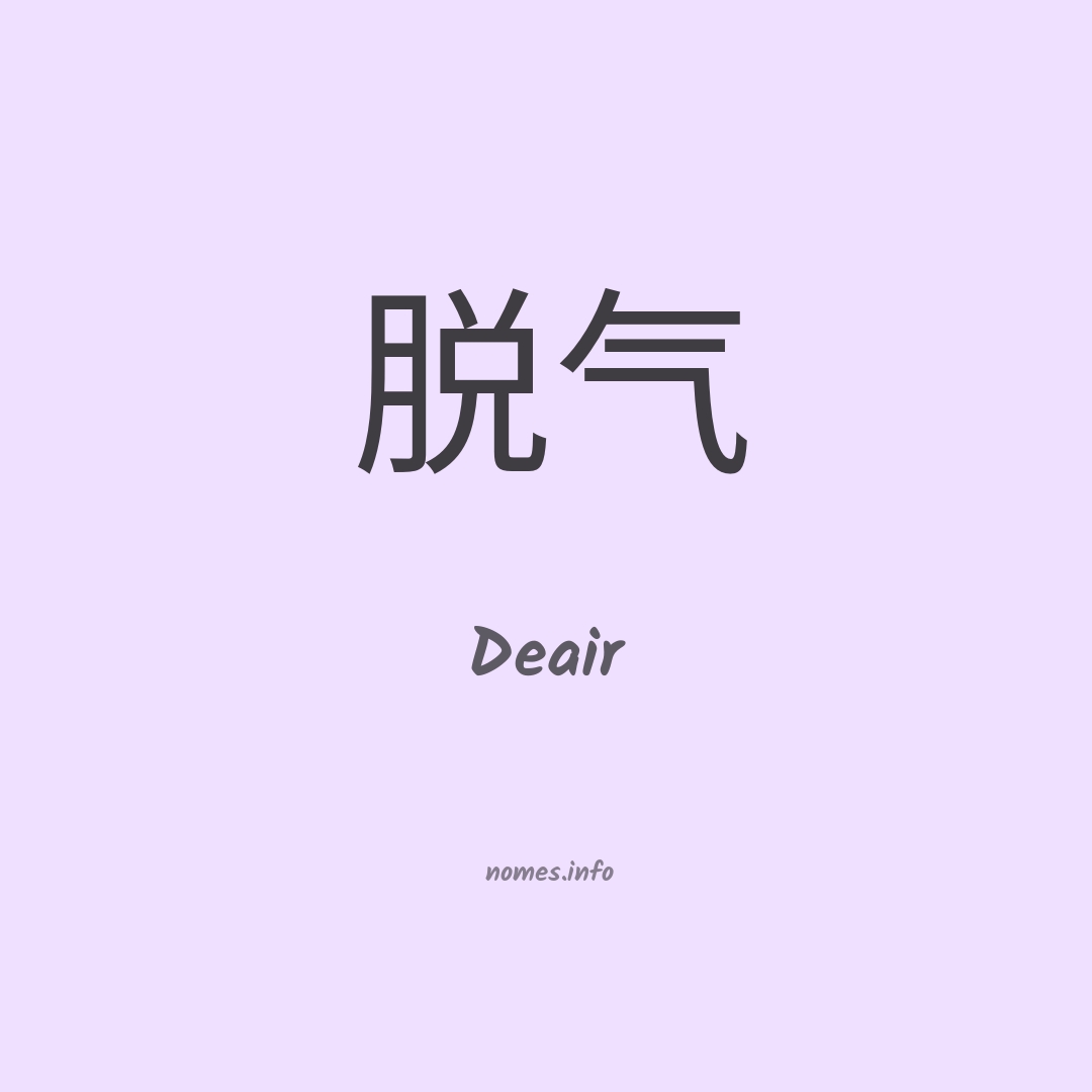 Deair em chinês