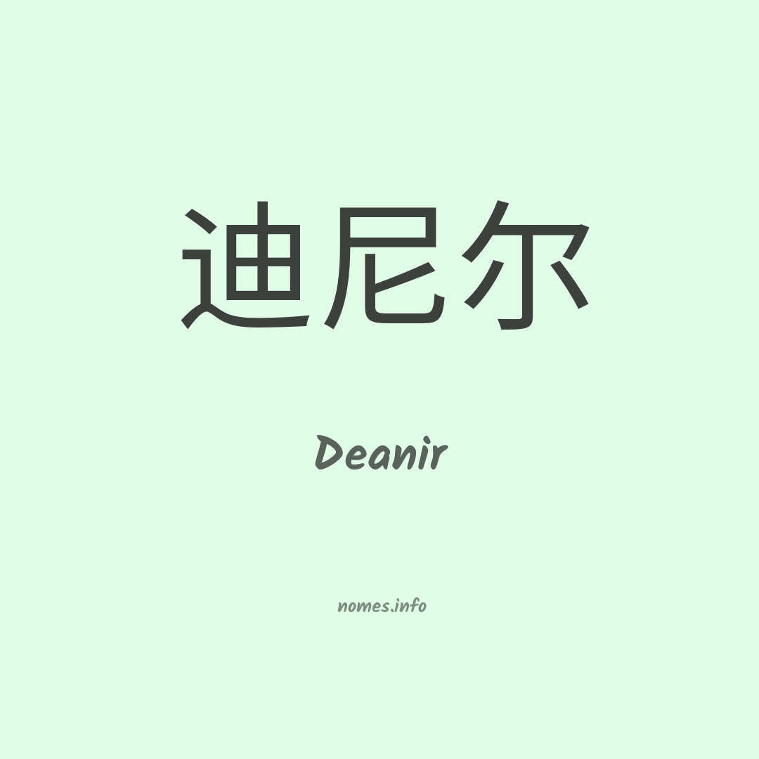 Deanir em chinês