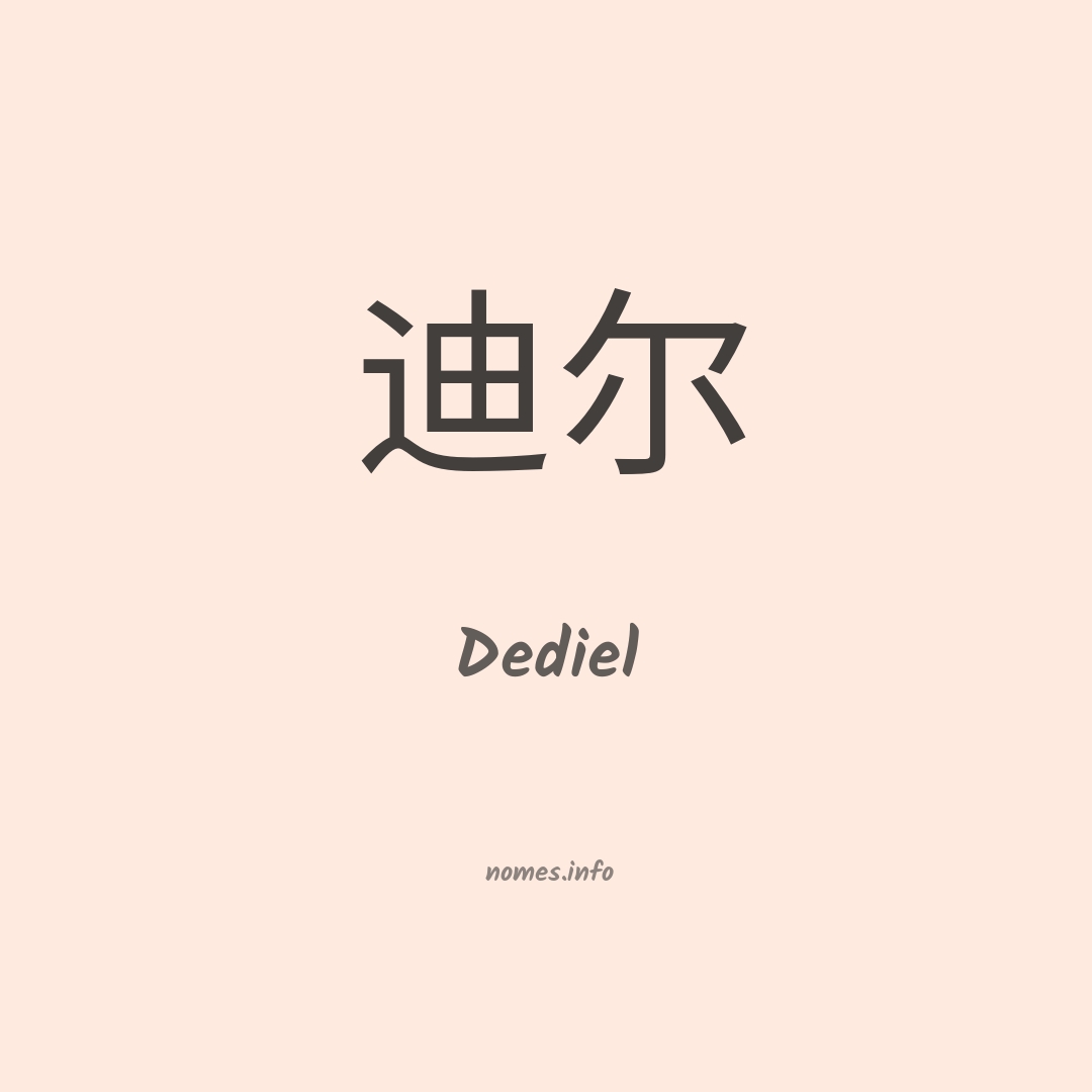 Dediel em chinês