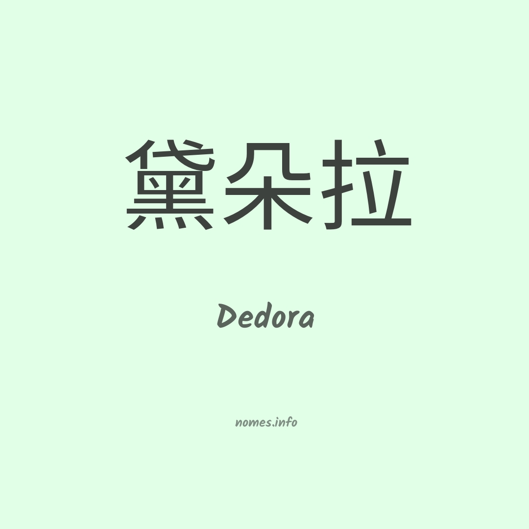 Dedora em chinês