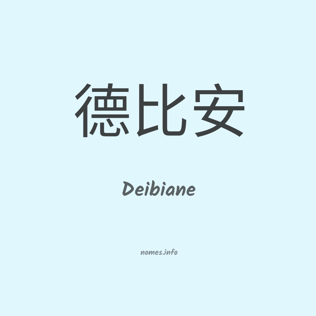 Deibiane em chinês Deibiane em chinês