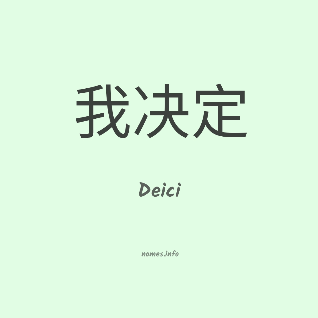 Deici em chinês