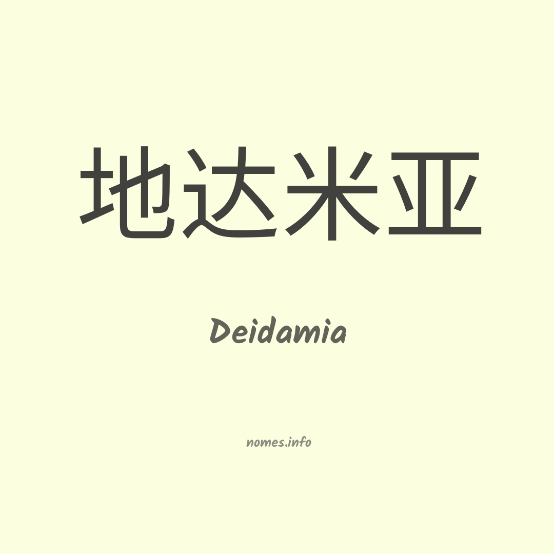 Deidamia em chinês