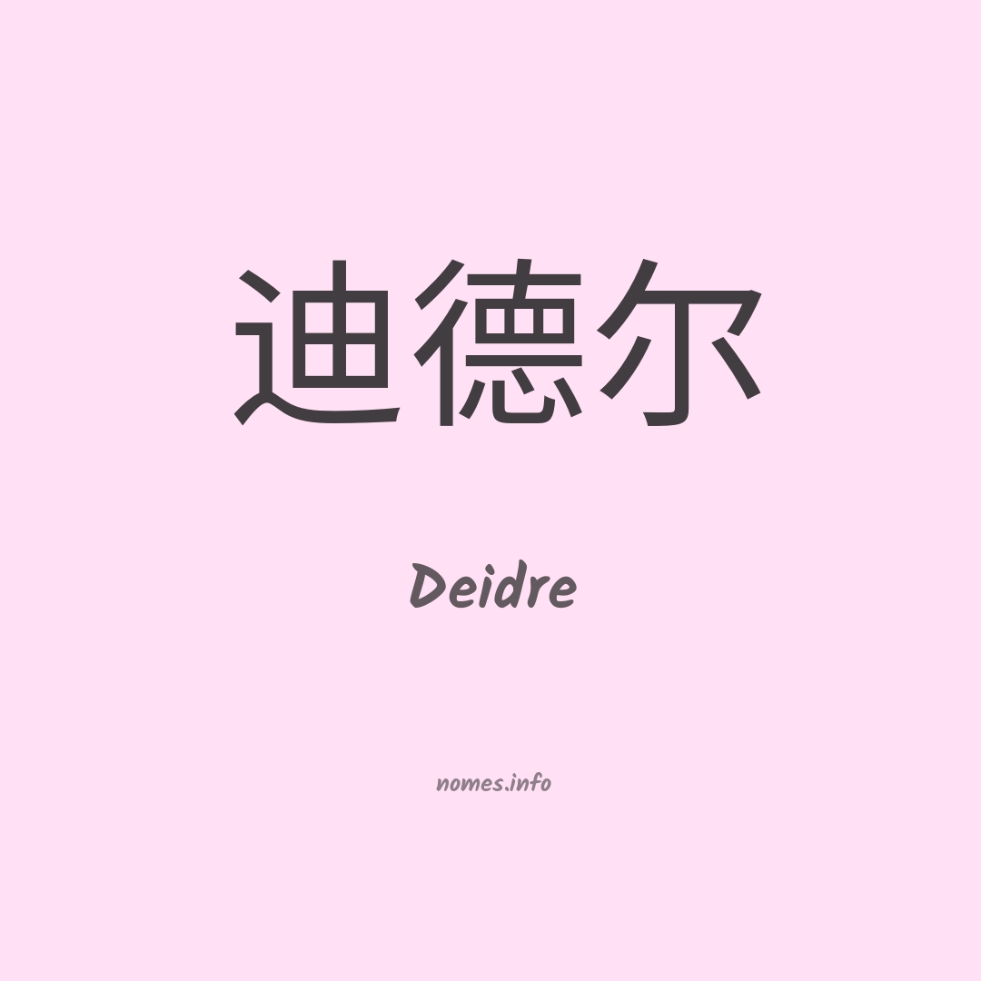 Deidre em chinês