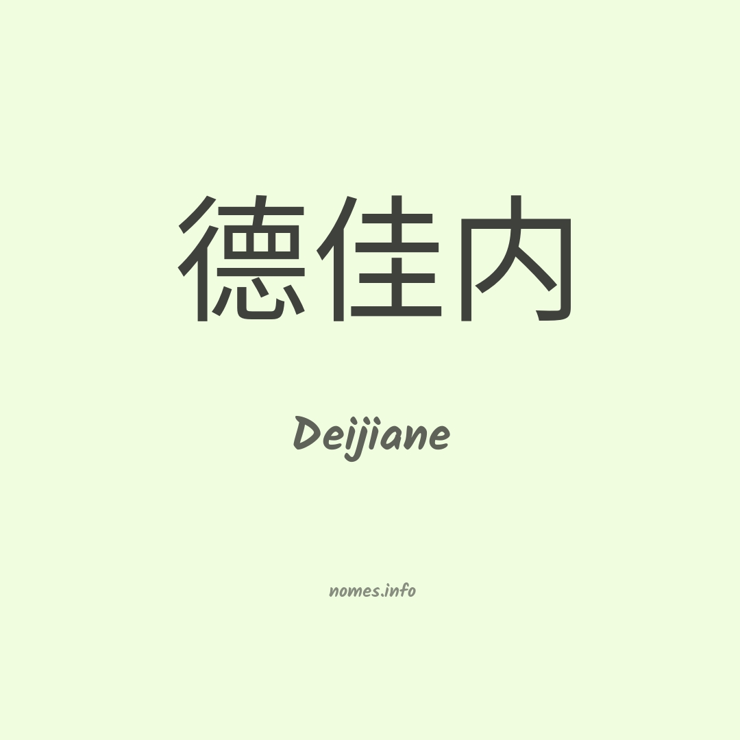 Deijiane em chinês