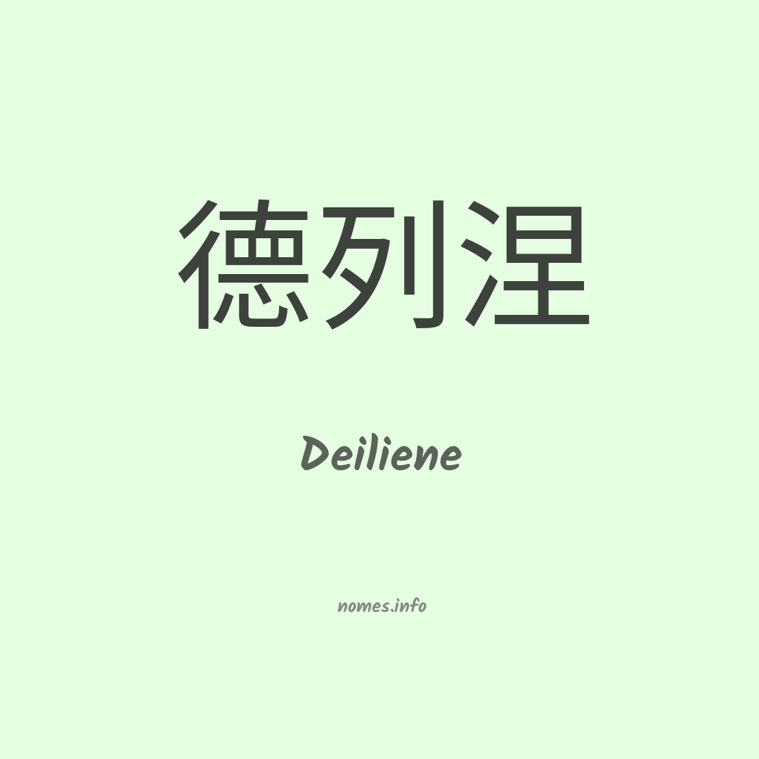 Deiliene em chinês