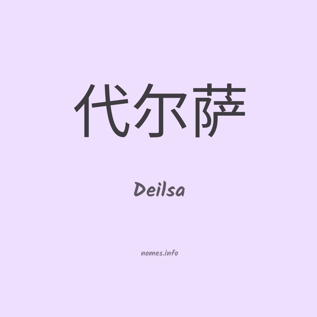 Deilsa em chinês