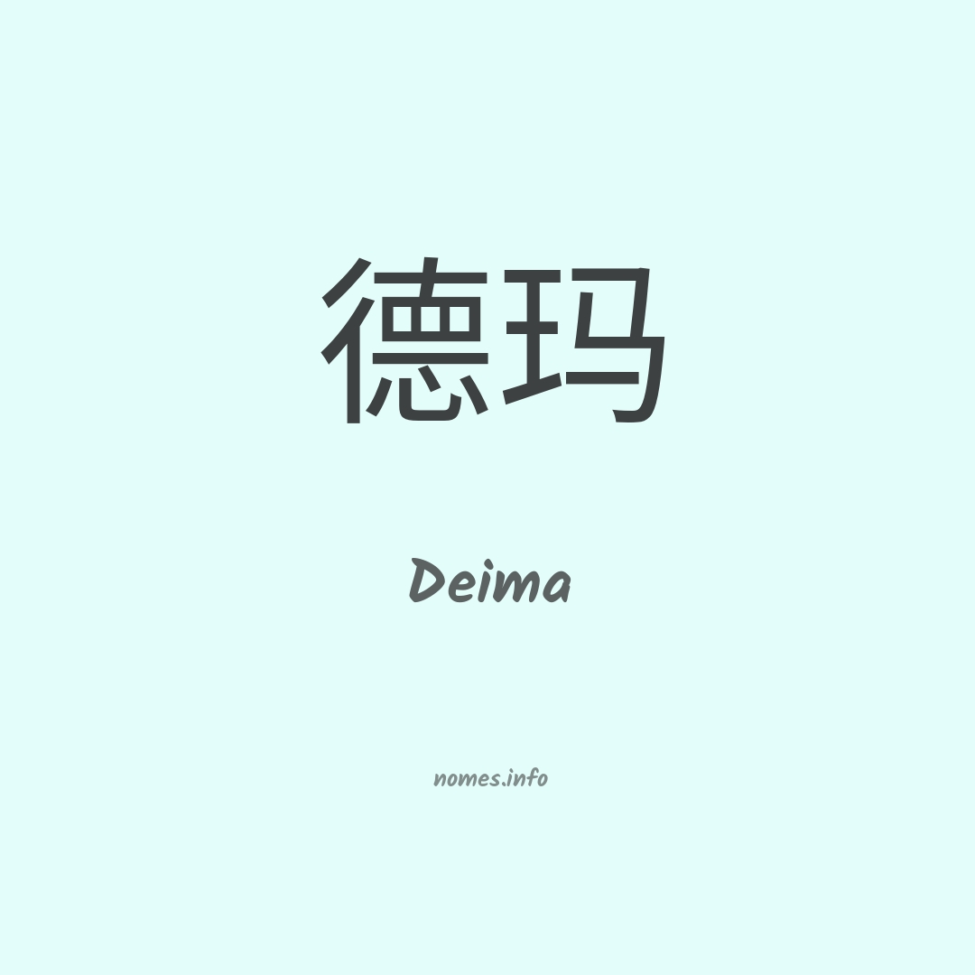 Deima em chinês Deima em chinês