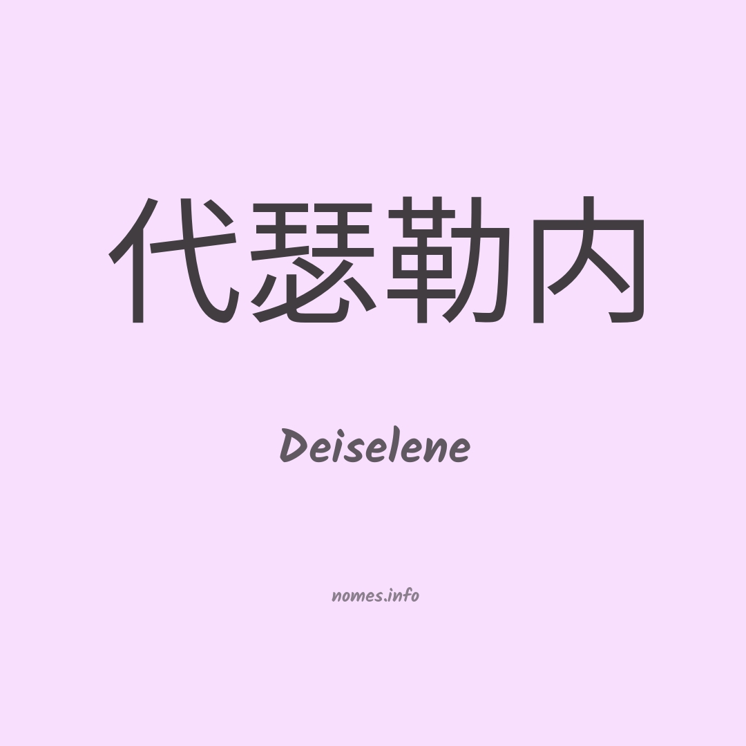Deiselene em chinês