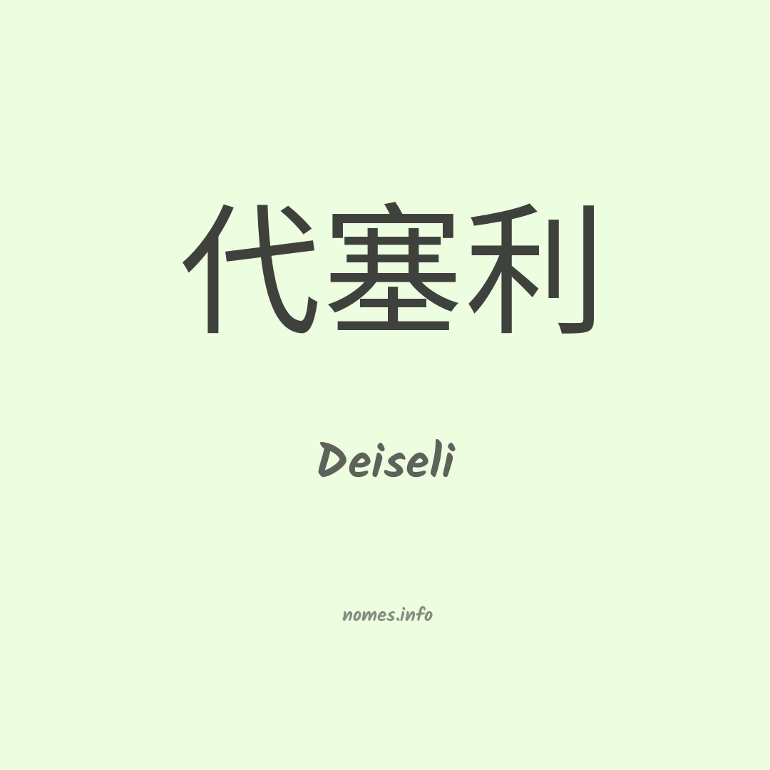Deiseli em chinês