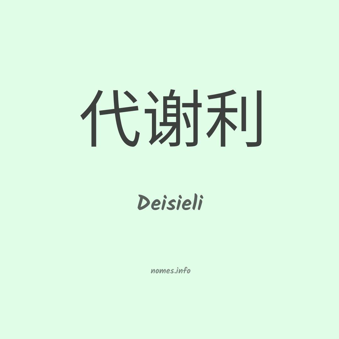 Deisieli em chinês