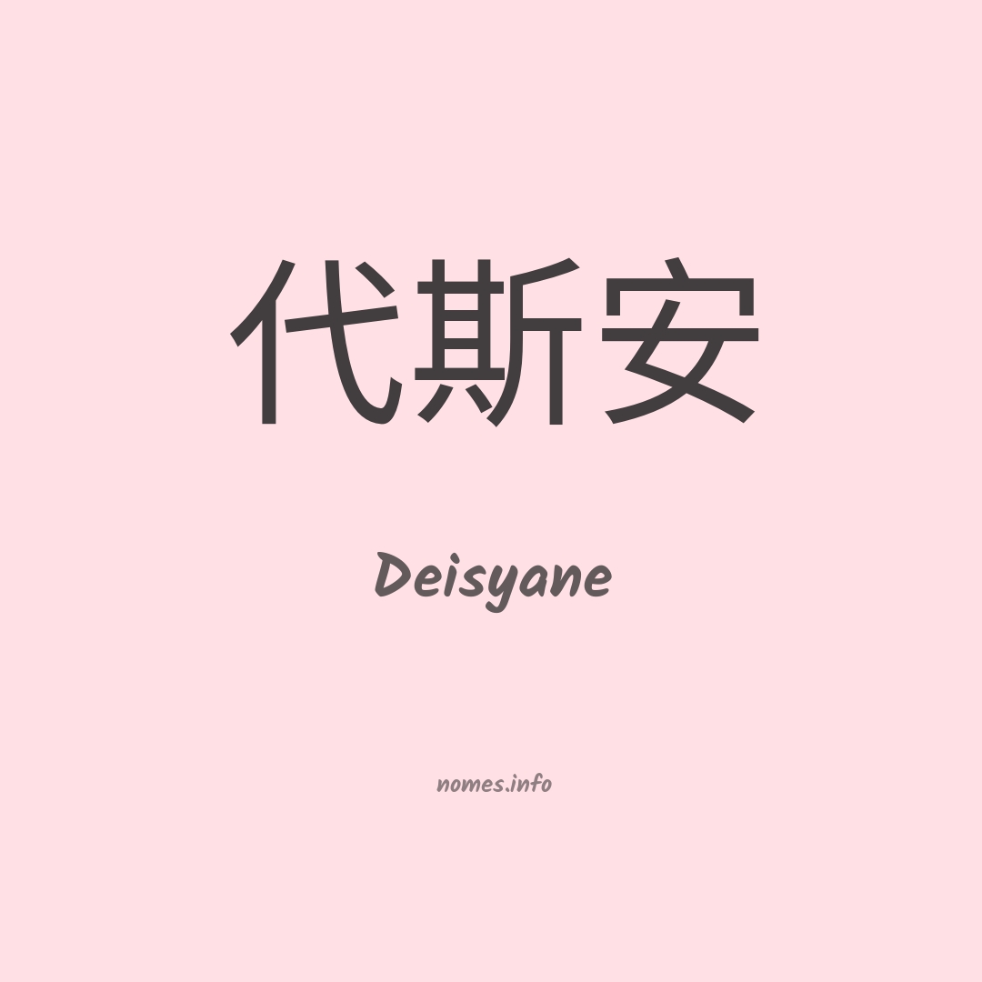 Deisyane em chinês