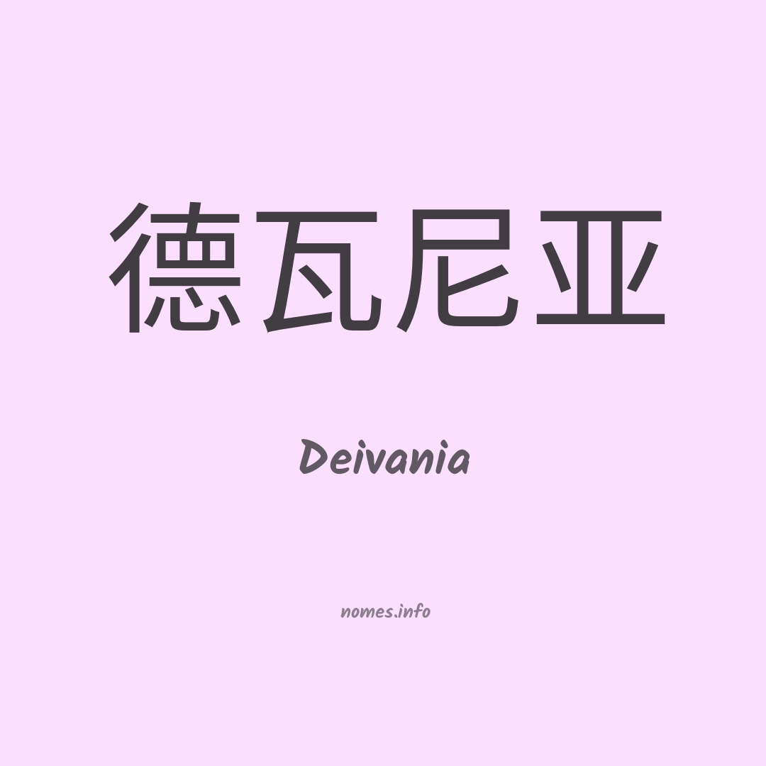 Deivania em chinês