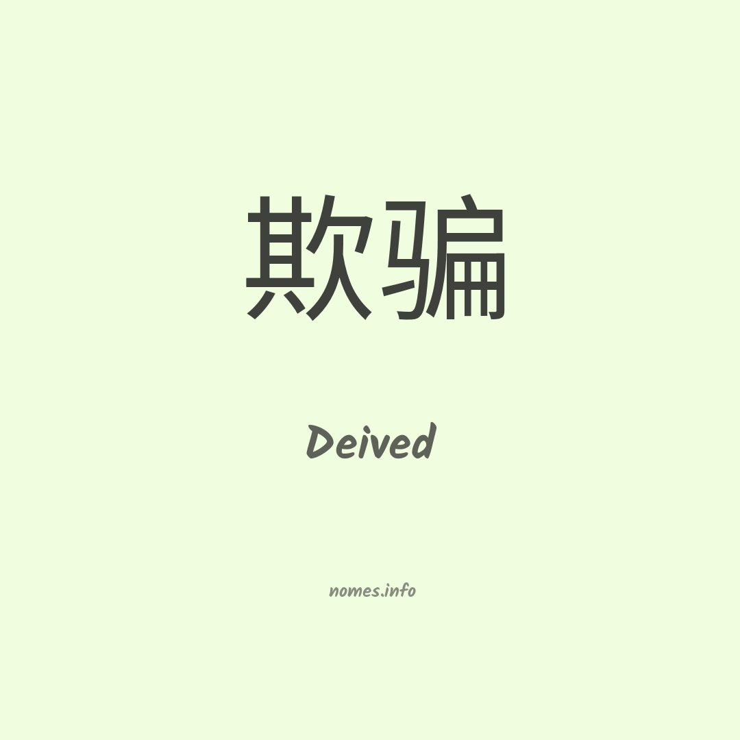 Deived em chinês