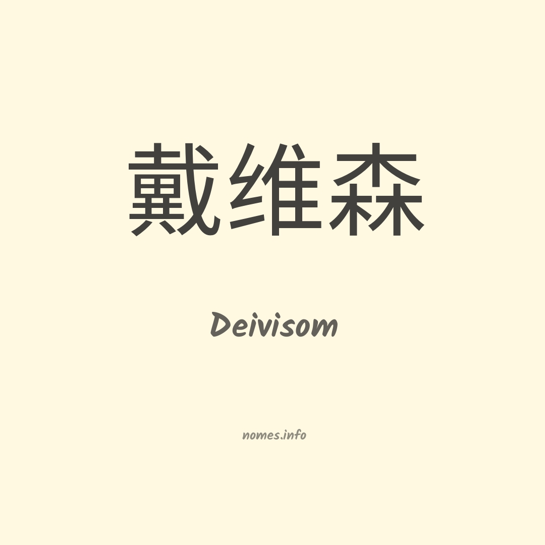 Deivisom em chinês