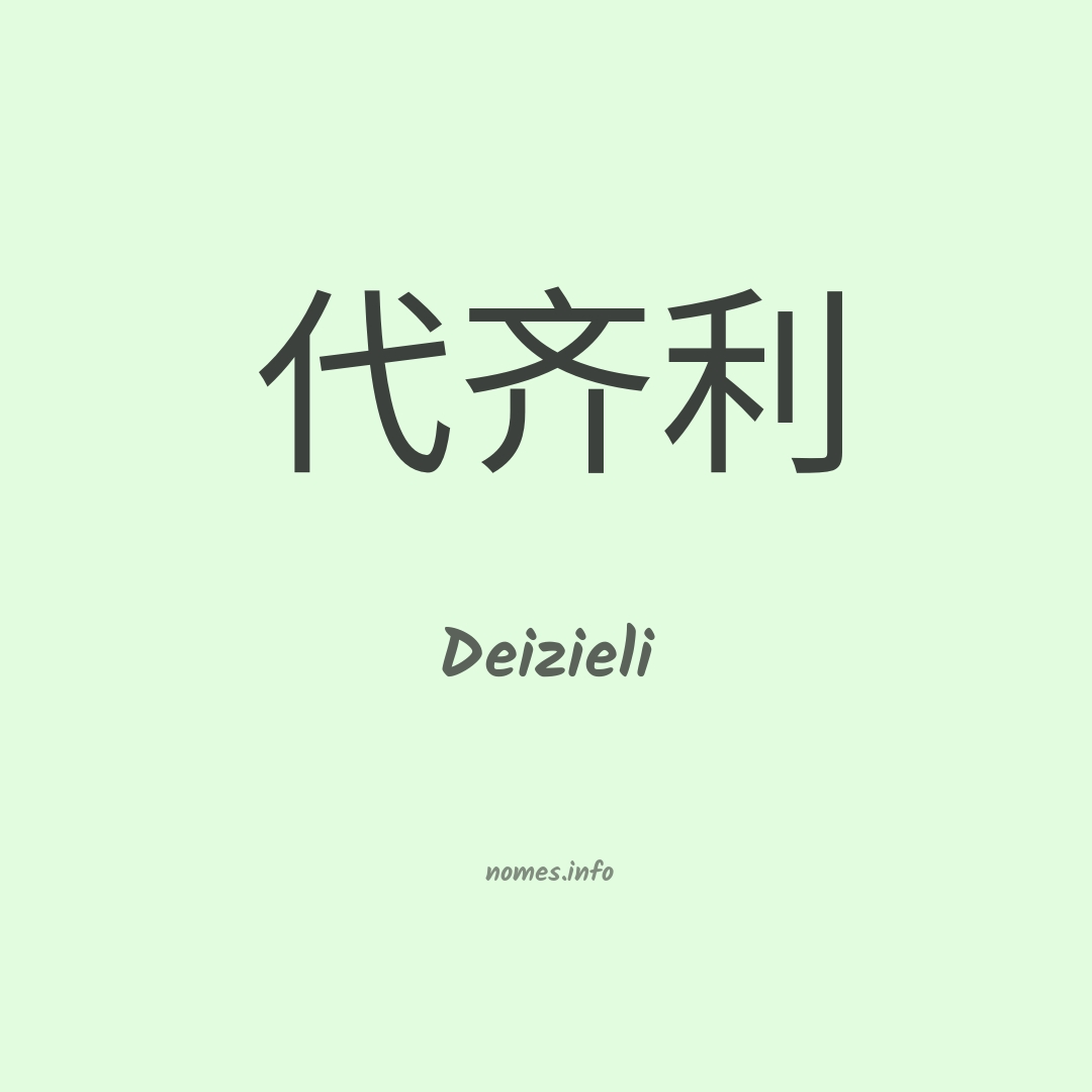 Deizieli em chinês