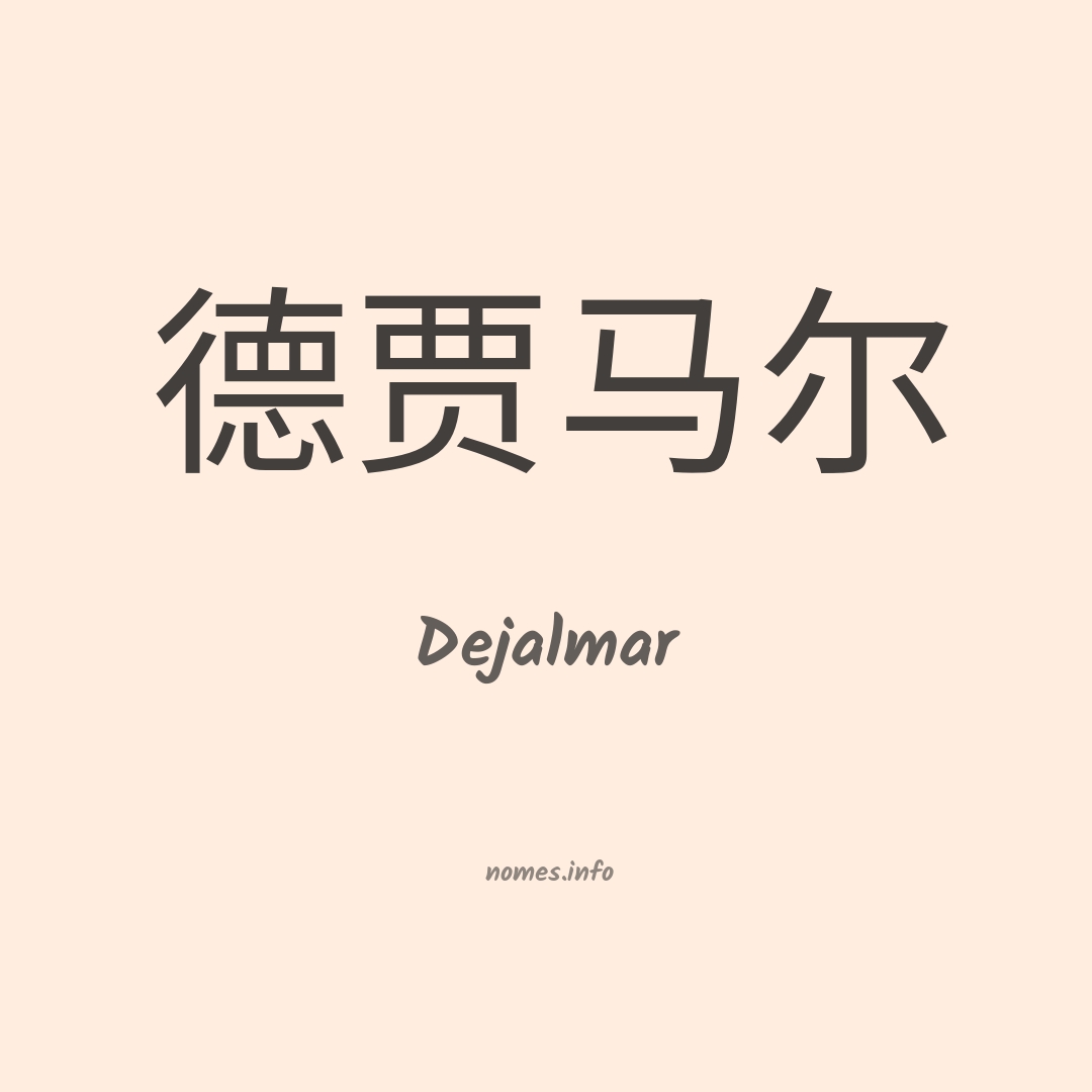 Dejalmar em chinês