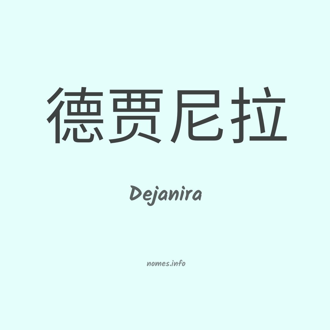 Dejanira em chinês