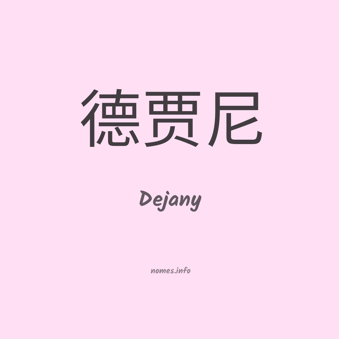 Dejany em chinês
