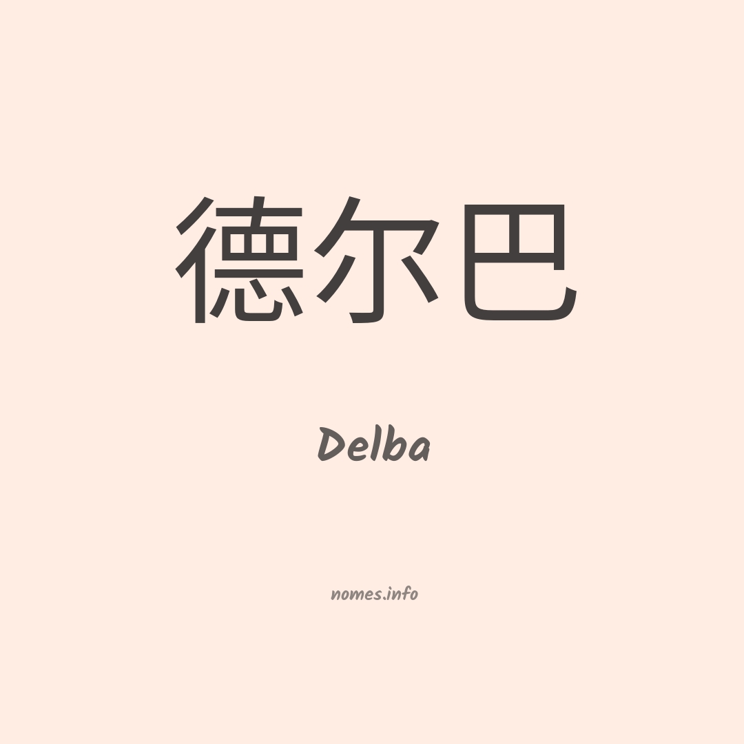 Delba em chinês