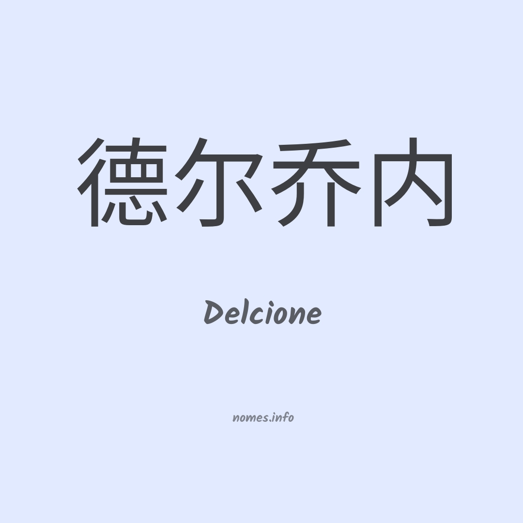 Delcione em chinês