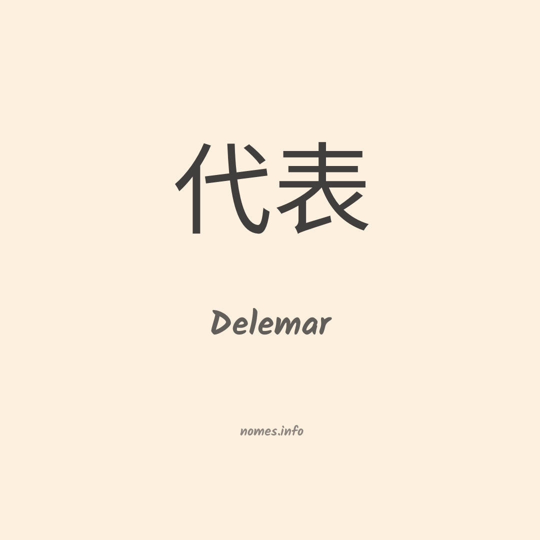 Delemar em chinês