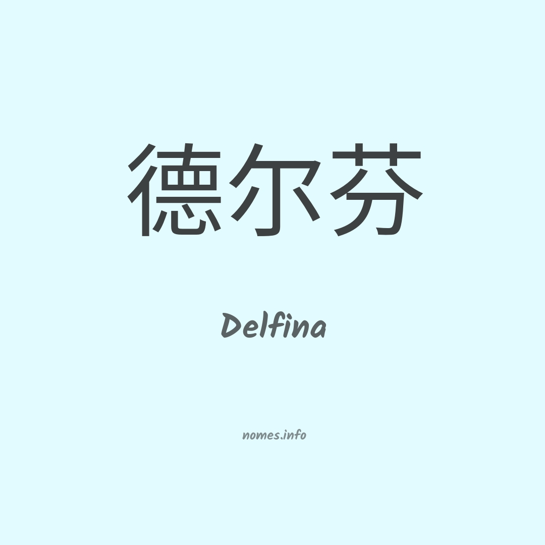 Delfina em chinês