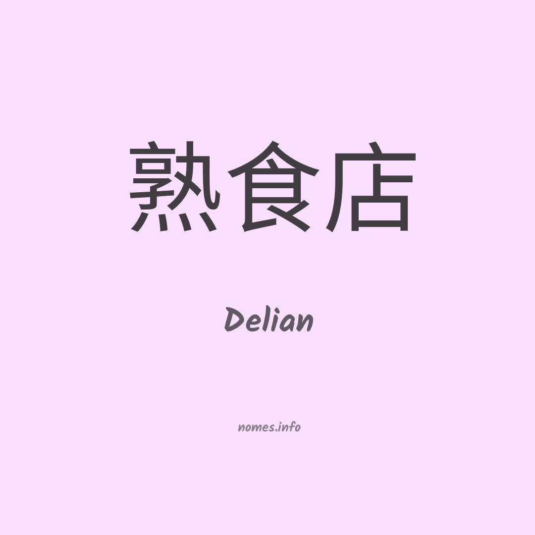 Delian em chinês