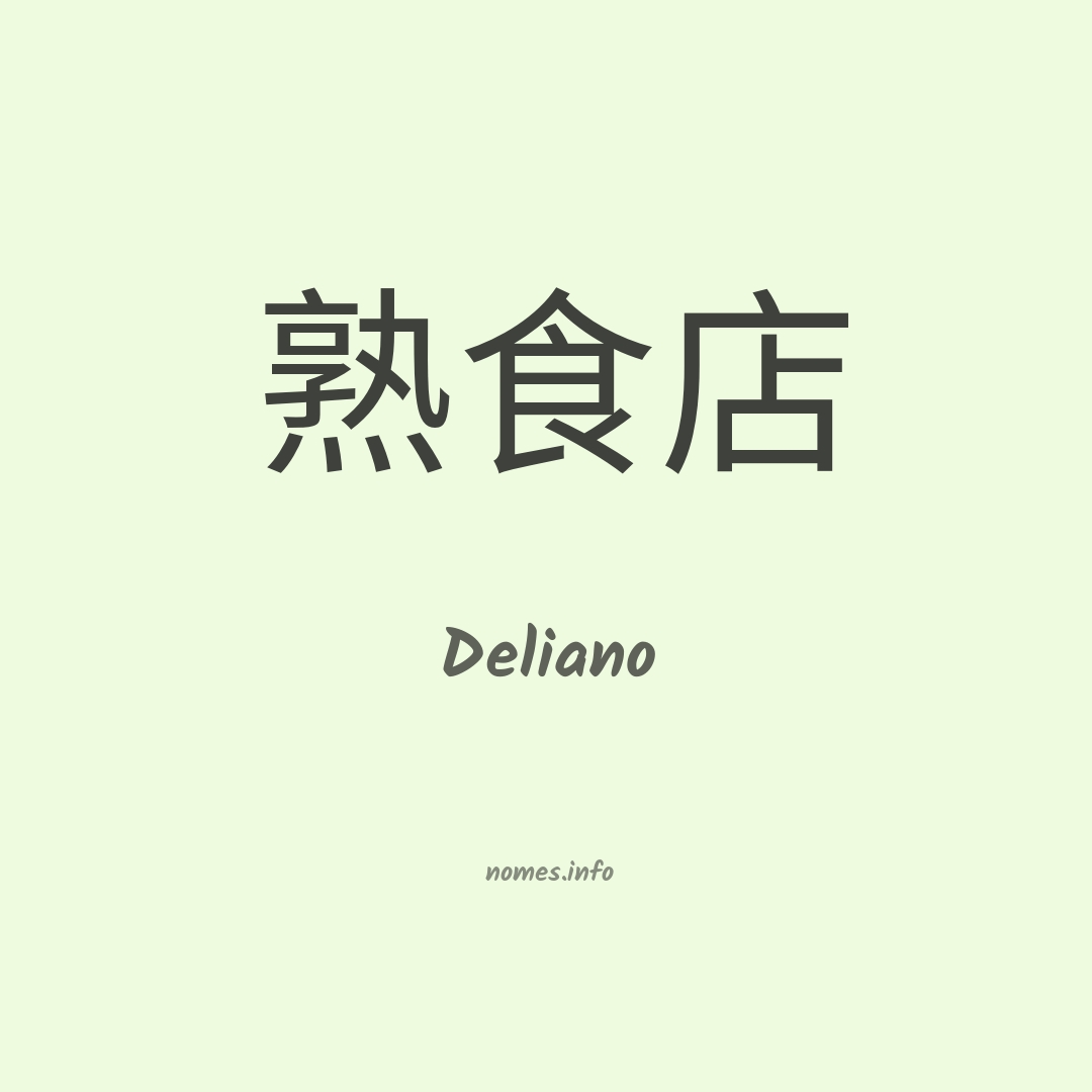 Deliano em chinês