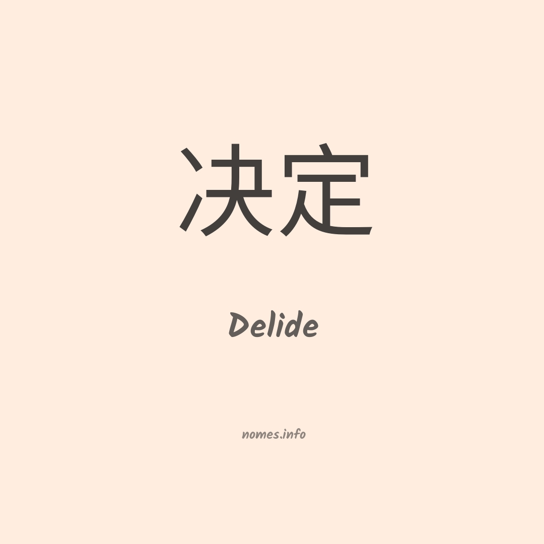 Delide em chinês