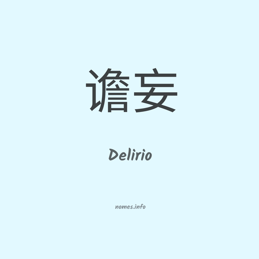 Delirio em chinês