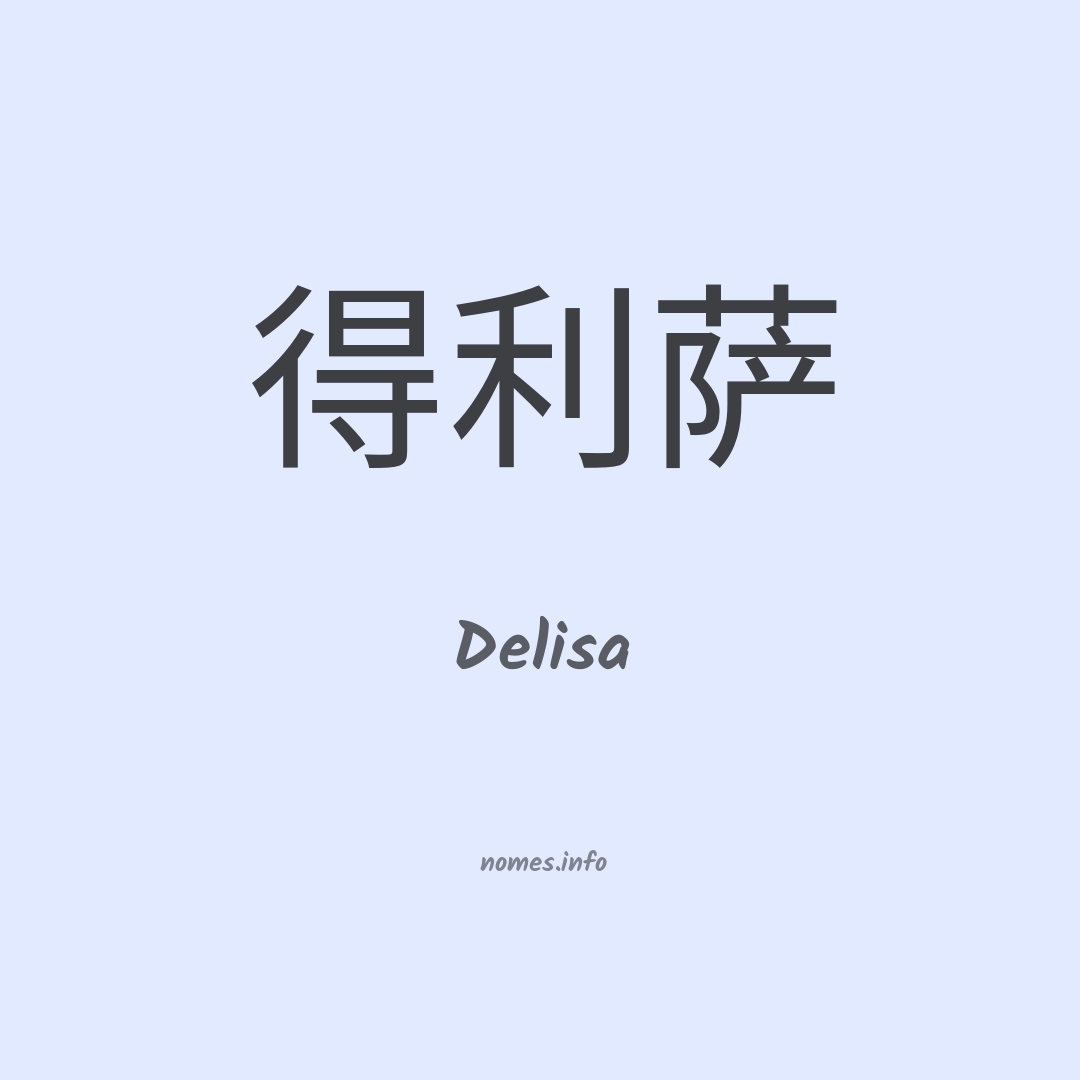 Delisa em chinês