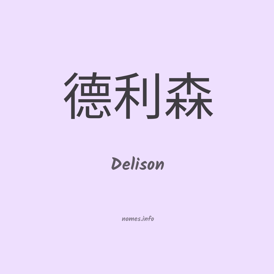 Delison em chinês