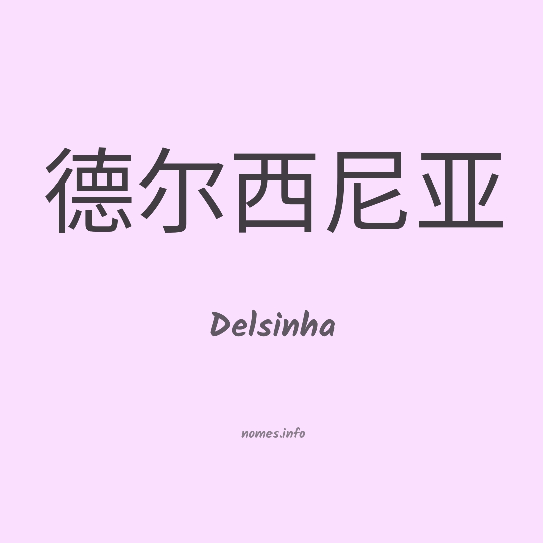 Delsinha em chinês