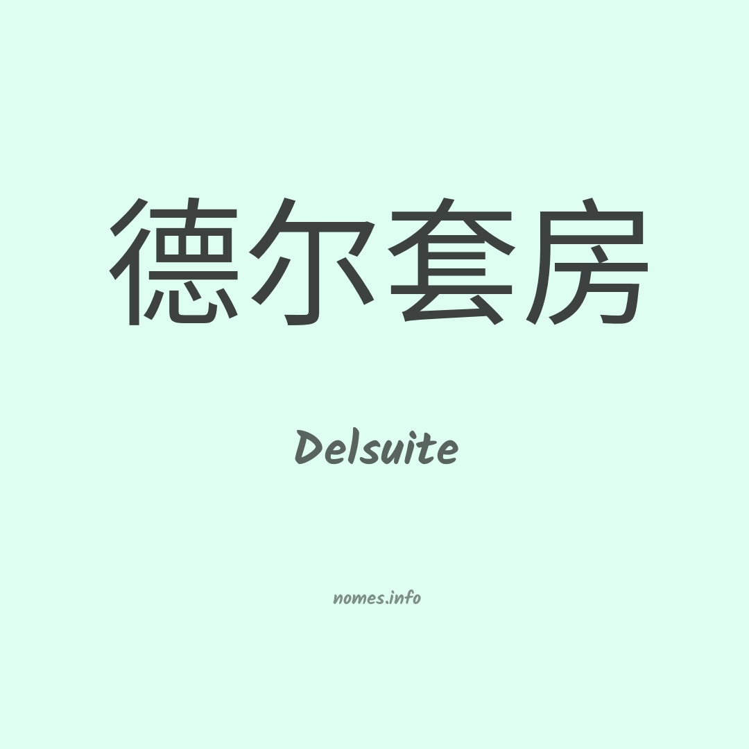 Delsuite em chinês