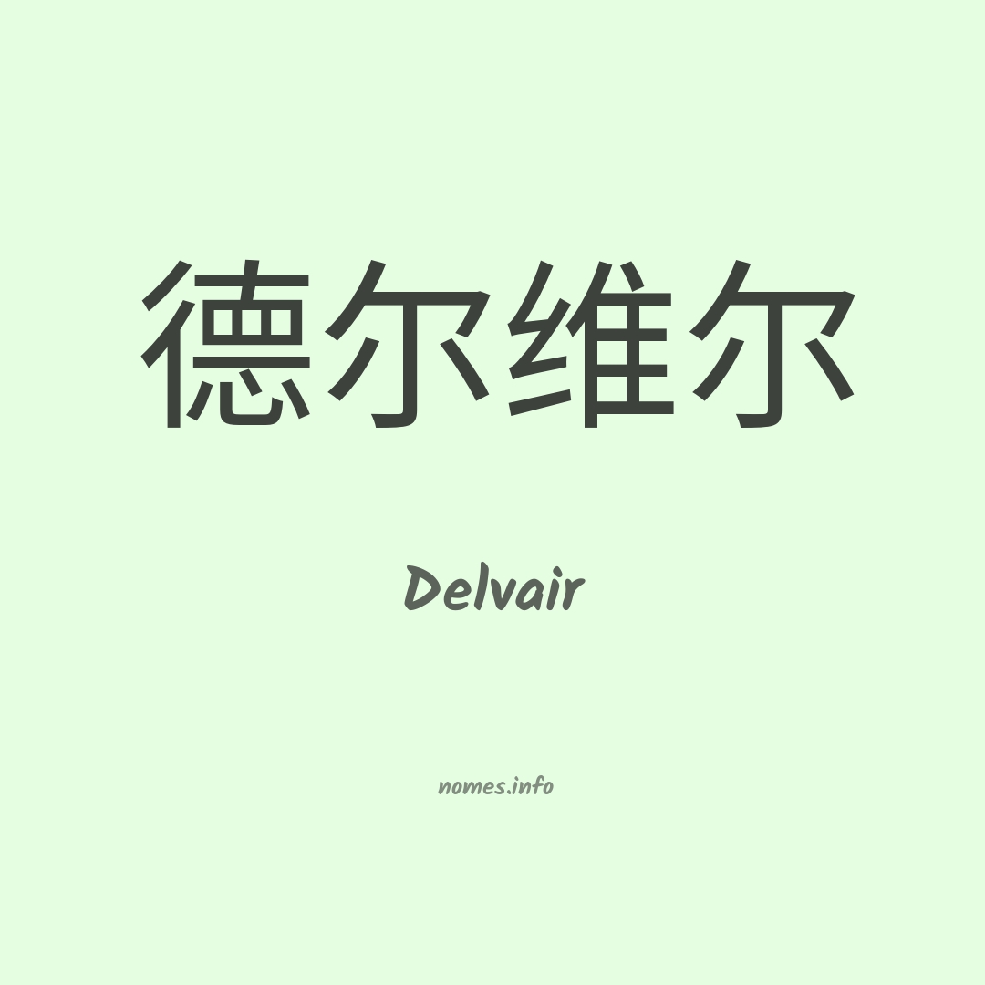 Delvair em chinês