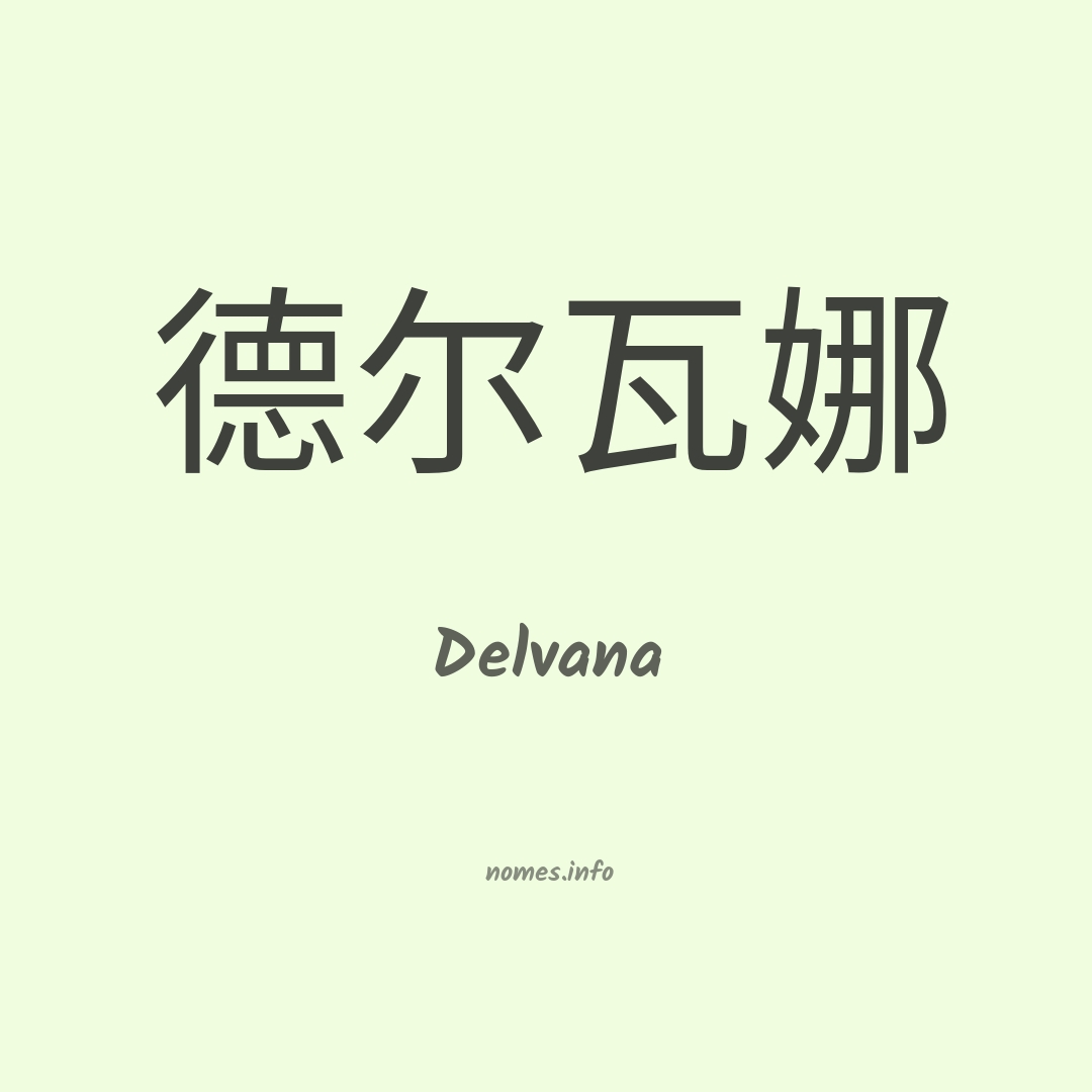 Delvana em chinês
